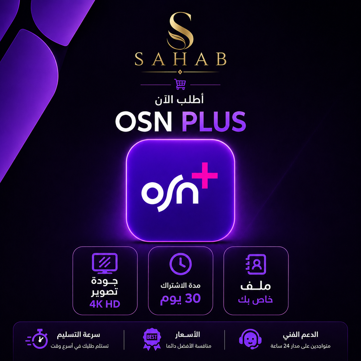 بطاقة اوسن بلس شهر